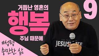 성령충만한 삶 시리즈#9 김용의선교사