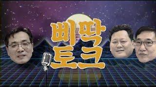 삐딱토크｜'조국전쟁'과 진보의 '백가쟁명'