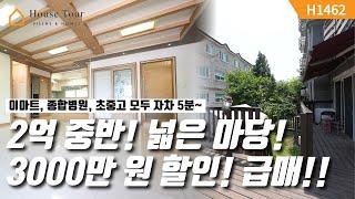 집도 널찍~ 마당 품은 초대형 평형!! [H1462][경기광주빌라매매][경기광주복층빌라][구해줘 홈즈][하우스투어][무입주금][전액대출]