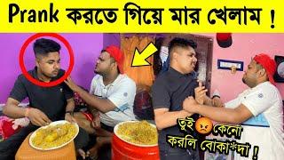 BIRIYANI Prank On Henglabazz  বিরিয়ানির মধ্যে লঙ্কার গুলো মিশিয়ে মারার Plan করলাম  Gone Wrong !