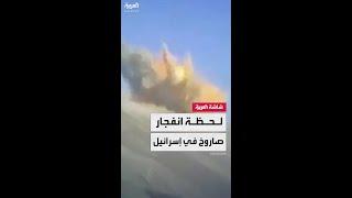 لقطات متداولة تظهر لحظة سقوط صاروخ إيراني وانفجاره في منطقة أسدود جنوب إسرائيل
