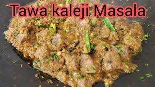 Tawa kaleji Masalaتوا کلیجی مصالحہ//Best Recipe of Goat liver#bushrasfudo #goatliver