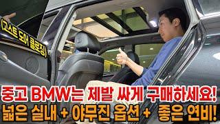 BMW 중고는 제발 가성비로 사세요!! 이 금액 대 연비 + 승차감 다 챙긴 최고 가성비 매물!! 상태 A급으로 준비 했습니다!!