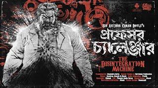 Professor Challenger | Bengali Audio Story | Arthur Conan Doyle | Disintegration Machine | Suspense