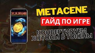 METACENE - ГАЙД ПО ИГРЕ!