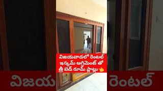 3Bhk Flats with Rental Agreement in Vijayawada #3bhkflatsinvijayawada #flats #vijayawada #apartments