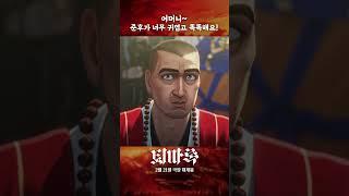 [퇴마록] 어머니~ 준후가 너무 귀엽고 똑똑해요!