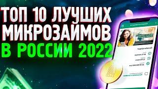 Где дадут займ без отказа 2022? Выгодные займы без процентов!