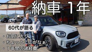 日本を巡るMINI旅の相棒紹介　クロスオーバー　１年間の諸経費も