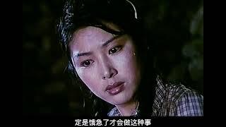 毫不避讳的国产老电影，大胆揭露农村人性的丑陋，结局真实又残忍