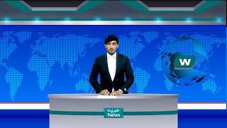 Waak TV 6pm News:17 October 2024 | د واک ټلویزیون د شپږو بجو خبرونه