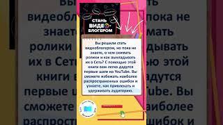 Стань видео блогером #shorts #шахтинскокж #библиотека #шахтинскаяцбс #книжки #блогер #обзоркниг