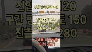 구간 단속 (이렇게 찍힌다고?)