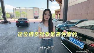 这位相亲对象是来许愿的