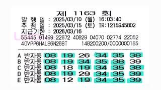 로또 1163회 반자동.  모두가 행복해졌으면 좋겠습니다