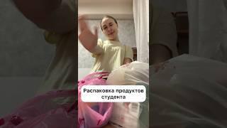 Закупка студента вот, что я купила в этот раз️