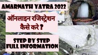 Step By Step Online Registration of Shri Amarnath JI Yatra 2022 II Full Information II