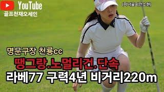 [핸디단속반]미녀아마추어 천안전소현 라베77구력4년 명문구장천룡cc