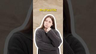 Флегматик #биология #умскул #егэ