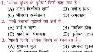 Hindi class 10th vvi objective 2024 | 10th class Hindi objective question 2024 | Hindi ka objective