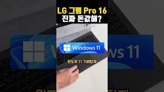2025 LG 그램 프로16 AI 노트북 추천?! 돈값하나 (feat. 최저가 링크)