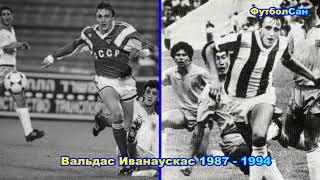 Valdas Ivanauskas (Жальгирис Вильнюс, сборная Литвы) - ГОЛы забитые и нет, мощь в игре