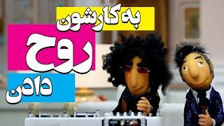 روحی رو آوردن تو گروهشون - سریال مهمونی
