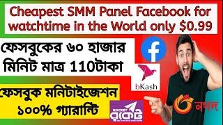 Best Cheapest SMM Panel for Facebook in Bangladesh|| BD SMM Panel