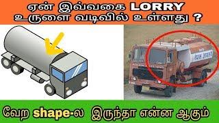 Why liquid carrying trucks have cylindrical shaped tankers | தமிழில் | Mech Tamil Nahom