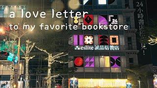 a love letter to my favorite bookstore •  eslite xinyi flagship in taipei, taiwan