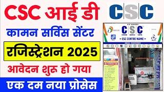 csc id registration 2025 | csc id kaise banaye | csc center kaise khole | csc id kaise milega | csc