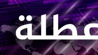 ما هي العطلة الرسمية التي تنتظر العراقيين؟