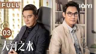 【FULL】The Source of River EP03 | iQIYICDrama