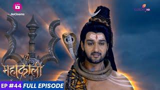 Mahakaali | Episode 44 | क्या देवी पार्वती वापस लौटेंगी कैलाश?