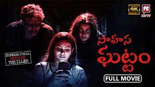 Sahasa Gattam Telugu Full Movie | Adhithya, Aryan Ravi, Vaishali | Jothi Murugan | Hit TV Specials