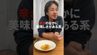 Hiroyuki eats the hottest "super spicy potato chips"