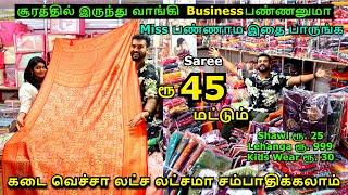 ரூ. 45 அள்ளிட்டு போகலாம்| Business பண்ணனுமா?Wholesale Cheapest Saree Market|Surat Saree Market Tamil