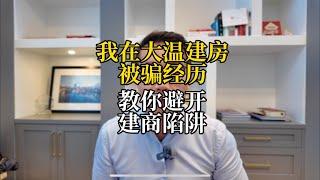 用我被骗经历帮你避坑