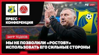 РОСТОВ — АКРОН // ТЕДЕЕВ О ДЗЮБЕ: АРТЕМ — ДОСТОЯНИЕ РОССИЙСКОГО ФУТБОЛА, ОН ДОЛЖЕН ИГРАТЬ