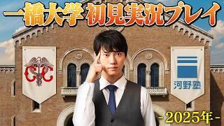 最新の一橋大学の数学を初見で解いてみた！【入試実況プレイ】