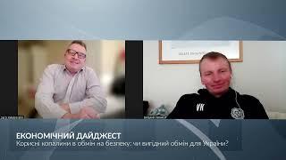 Корисні копалини в обмін на безпеку: чи вигідний обмін? В гостях у Репортера – Сергій Якубовський