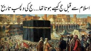 History of Hajj in urdu/hindi || How to perform Hajj before islam || Hajj before Islam