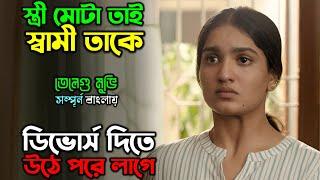 প্রতিটা সংসারের গল্প, যা আপনাকে অনেক কিছু শেখাবে | New Romantic Drama Movie | অচিরার গপ্প-সপ্প