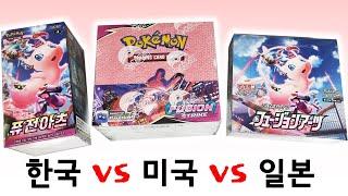 퓨전아츠 한국 VS 미국 VS 일본 포켓몬카드 뽑기 대결!