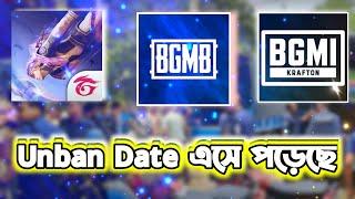 PUBG Unban In Bangladesh | Free Fire Unban in Bangladesh | BGMI Unban in India