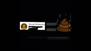 УЛЬТРА ОБСИРАТЕЛЬ ГОВНИЩЕ