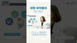 #shorts 대장암 수술 후 항암치료 부작용은 어떤게 있나요?