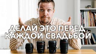 СВАДЕБНАЯ ФОТОГРАФИЯ: 5 ОБЯЗАТЕЛЬНЫЙ вещей перед КАЖДОЙ свадьбой