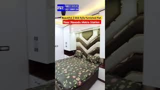 Beautiful 2 bhk fully furnished flat near nawada metro station #ytshorts #viral #reels #home
