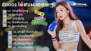 TUẤN AĐÊÊ || NONSTOP NHẠC KHMER REMIX 3CHA